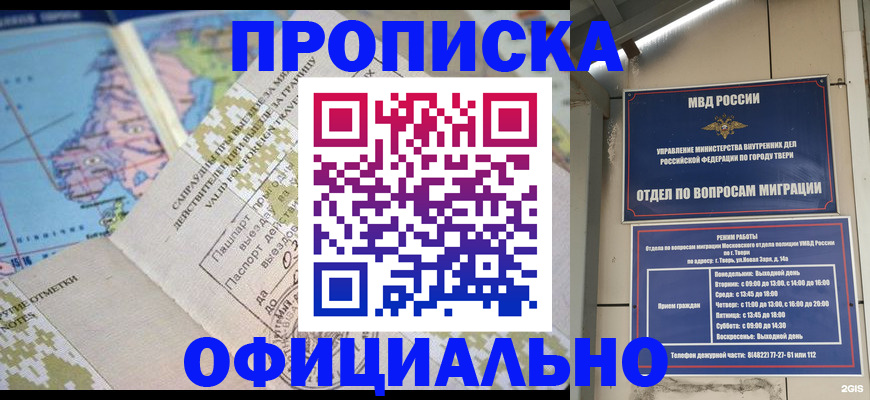 прописка ребенка в Реже