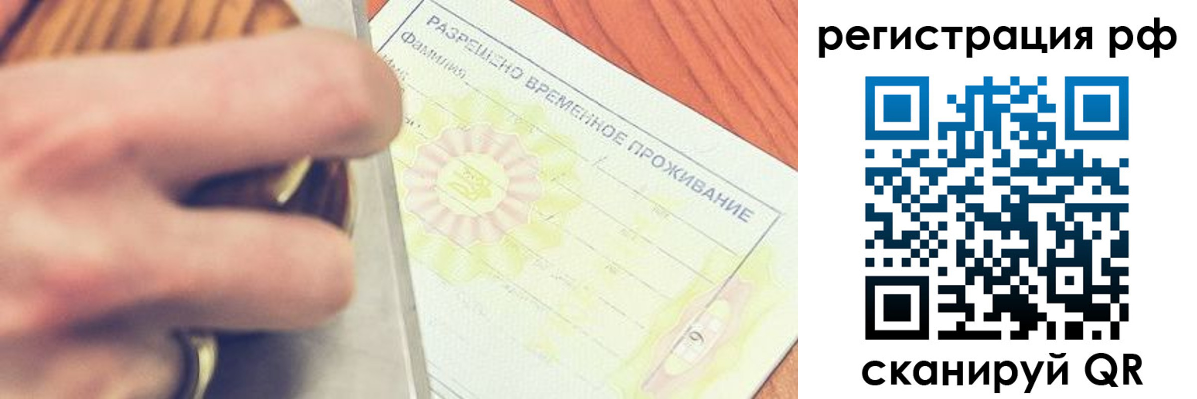 временная регистрация 2025 в Реже