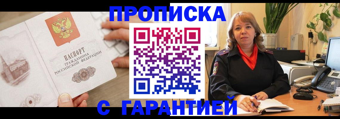 временная прописка в Реже