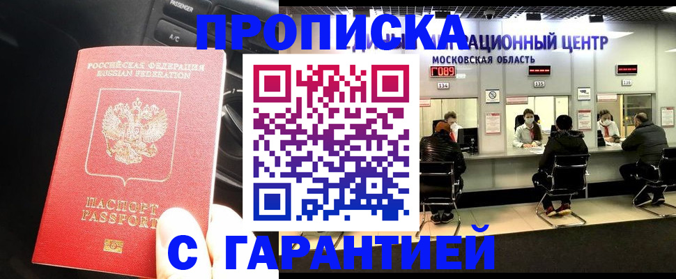 прописка паспорт в Реже