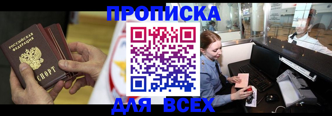 временная регистрация для школы в Реже