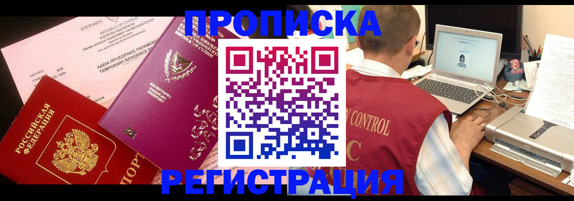 прописка для военкомата в Реже