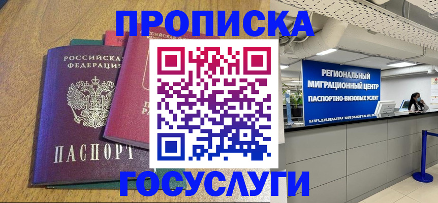 временная регистрация для школы в Реже