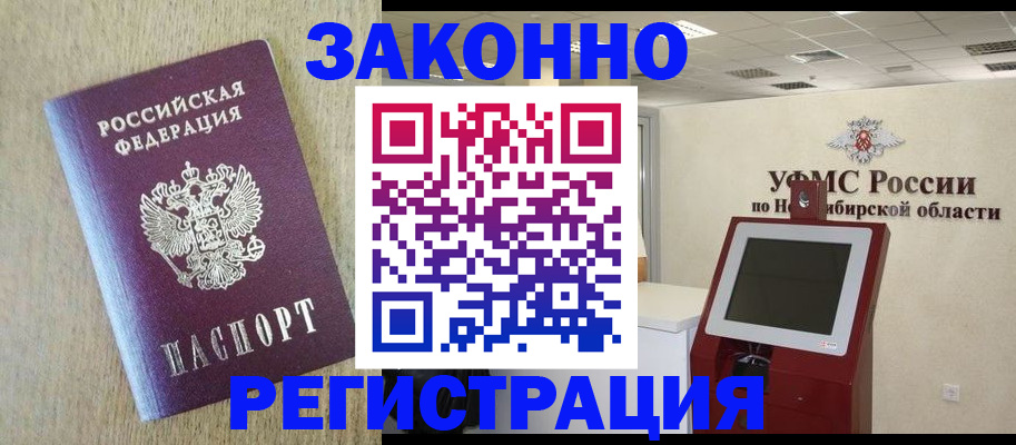 миграционный учет в Реже