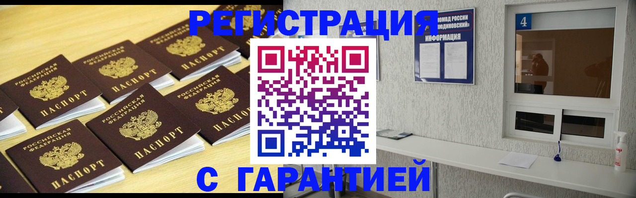 временная регистрация в Реже